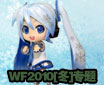 WF2010��_�켫����Ƶ��WF2010���ְ�չר��
