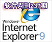 �߽�IE9ƽ̨Ԥ���� �����ܿ���237��