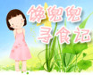 ������Ѱʳ�ǣ����ݲ��캣�ʡ�����������Ϻ