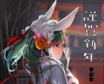 ΢����:2011��1�µ�4��Pixiv�´���������