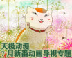 天极2011年7月新番动画导视专题