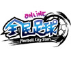 全民足球