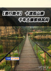 ������·�顿N�ɹ�ɽկ ǧ������������
