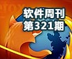 Firefox10��ǿ�󿪷����� �����ܿ���321��