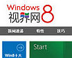 ��Windows 8 �ӽ�������ʽ����