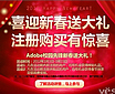 AdobeУ԰�ȷ�ӭ�´��ʹ��� ע�Ṻ���о�ϲ