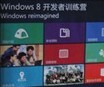 �ҵ�Windows 8������ѵ��Ӫ֮��