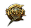 第九大陆天极合作官方网站
