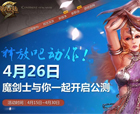 �ھŴ�½ 4��26��ħ��ʿ����һ��������