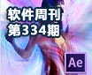 AfterEffects CS6��ǿ3D���� �����ܿ�334��