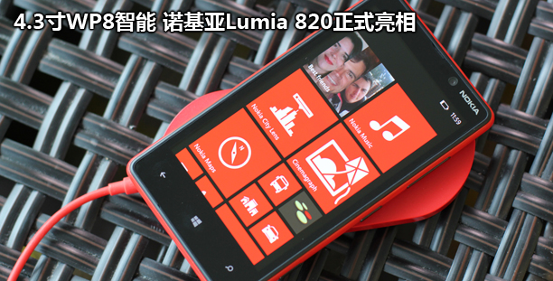 4.3WP8 ŵLumia 820ʽ