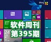 Windows 8.110177ʽ ܿ395