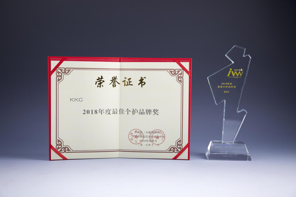 KKC荣获中国互联网论坛最佳个护品牌奖