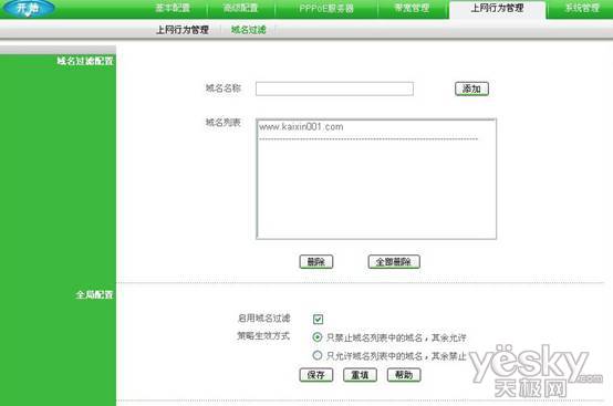 ...设置每台电脑的网络流量限制,简单通过带宽管理中的地址组选...