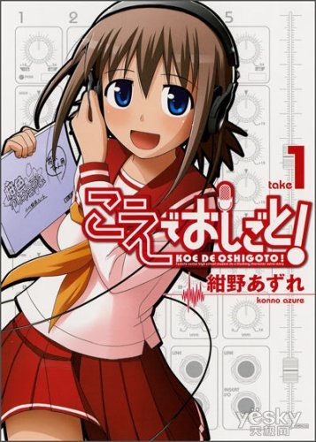 <em>女子高中生</em>工口声优<em>漫画</em>[天籁之音]动画化_天