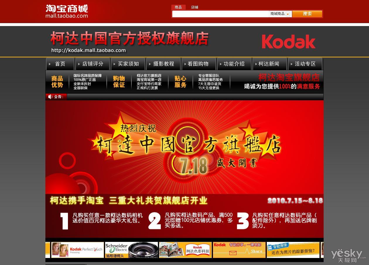 柯达淘宝旗舰店盛大开张,人气火爆飙升中