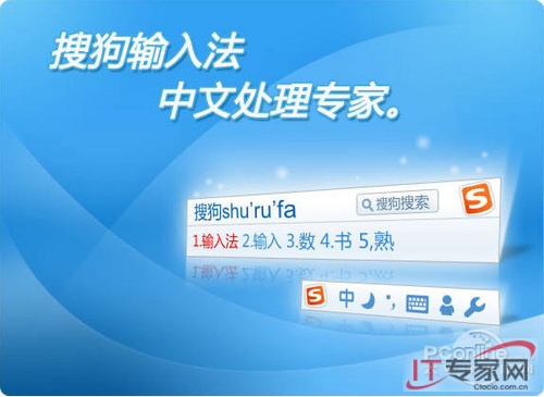 四大主流拼音输入法哪个最好最匹配_WinSyst