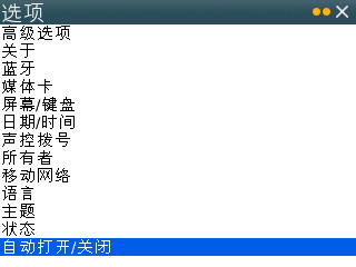 BlackBerry��ݮ�ֻ� �趨�Զ��ػ��̳�
