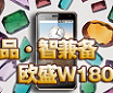 Ʒ���Ǽ汸 �������� ŷʢ��׿��W180