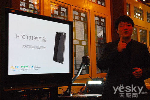 零距离接触 HTC最新极品HTC T9199体验会
