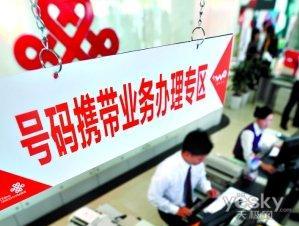 全面解读携号转网细则或引发运营商竞争升级_