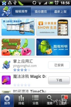 ,移动应用,应用商店,Google,极客,网媒论坛,谷歌Android平台国内第三方软件商城推荐