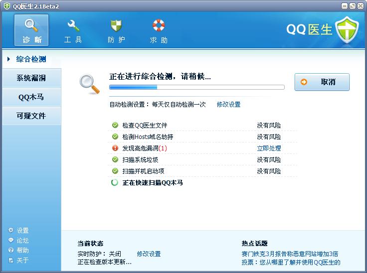 QQ医生(QQDoctor)3.3下载_天极下载频道
