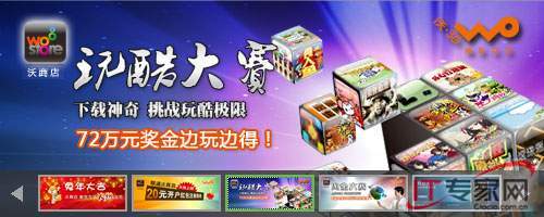 ,移动应用,应用商店,中国联通沃商店运营步入正轨 注册用户过百万