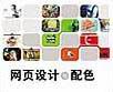 ��ҳ�����ɫ������Ӧ�ü�ʵս