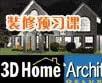 3DHome����������ת��ά��װ���