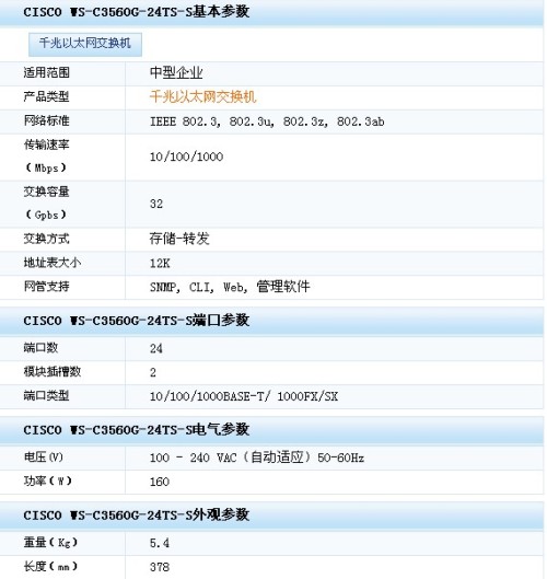 ˼��WS-C3560G-24TS-S������ 13100Ԫ
