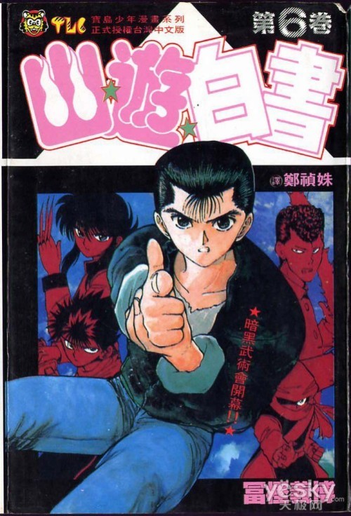 每日推荐 iPad火热漫画下载--幽游白书-MSN中国科技频道