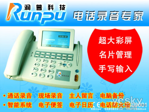 润普新款录音电话机K6300A让您假日无忧