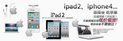 ����� ƻ��ipad2�켫�̳ǽ���3950