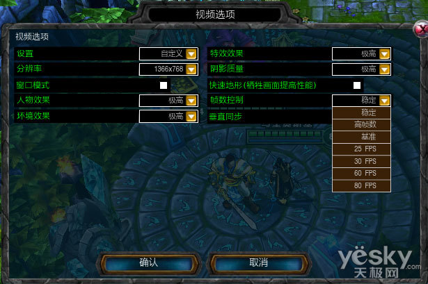 英雄联盟画面设置选项