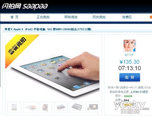 今日市场特价竞拍秒杀 苹果iPad 2一元起拍