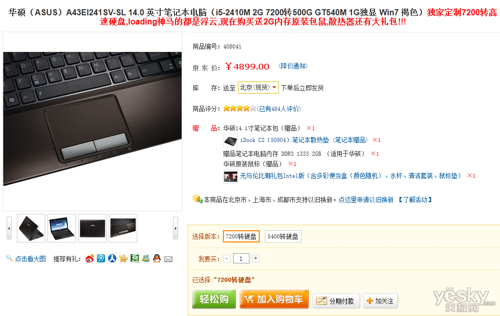 编辑点评:华硕a43ei241sv-sl是一款性能强劲的14英寸笔记本电脑