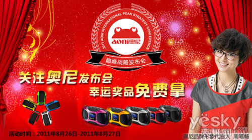 周筆暢親臨助陣!奧尼aoni釋放全新品牌標識