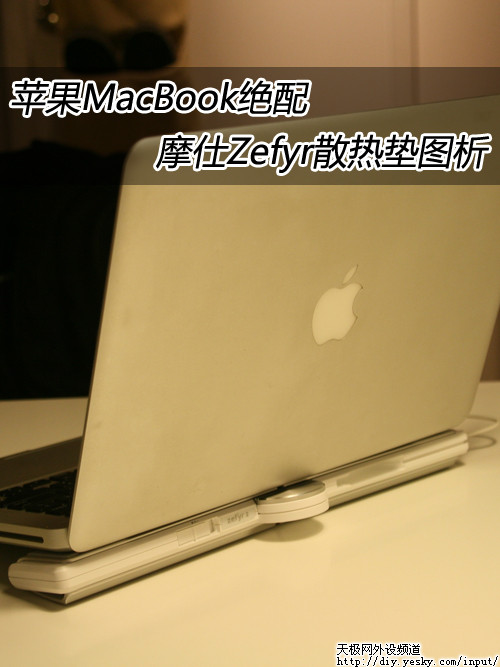ƻ��MacBook���� Ħ��Zefyrɢ�ȵ�����