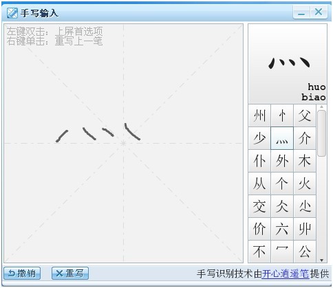 搜狗鼠标手写输入法下载_搜狗鼠标手写输入法