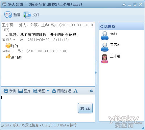 网易发布即时通 深耕企业即时通讯领域