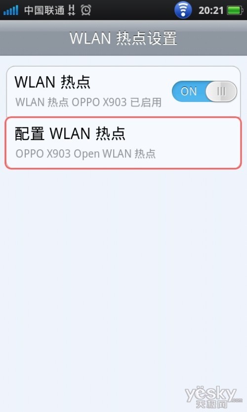 OPPO X903手机使用技巧之WIFI热点