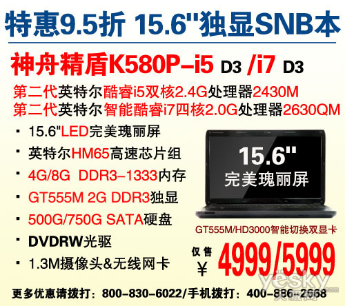 9.5折特惠 神舟15.6吋GT555M独显本K580P-i5横扫4999