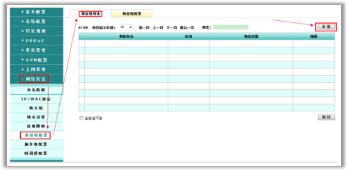 上网行为管理不犯难 艾泰科技路由有绝招