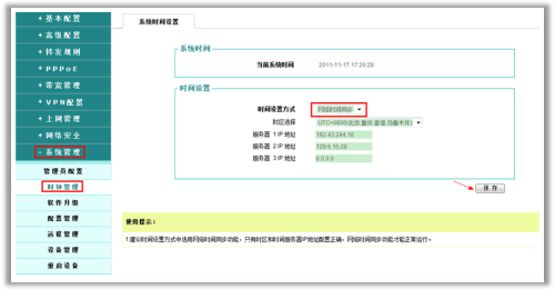 上网行为管理不犯难 艾泰科技路由有绝招