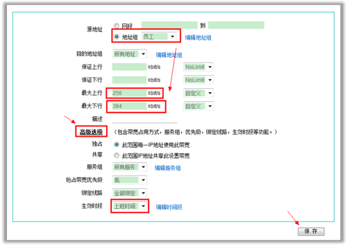 上网行为管理不犯难 艾泰科技路由有绝招
