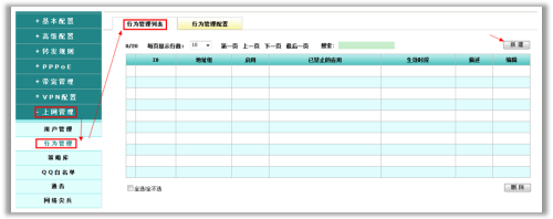 上网行为管理不犯难 艾泰科技路由有绝招