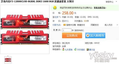 CPU、主板、内存哪买值? 淘宝京东价格PK