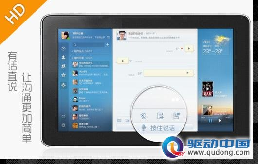 QQHD(Android Pad)1.5增语音对讲和视频播放