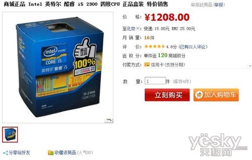CPU、主板、内存哪买值? 淘宝京东价格PK